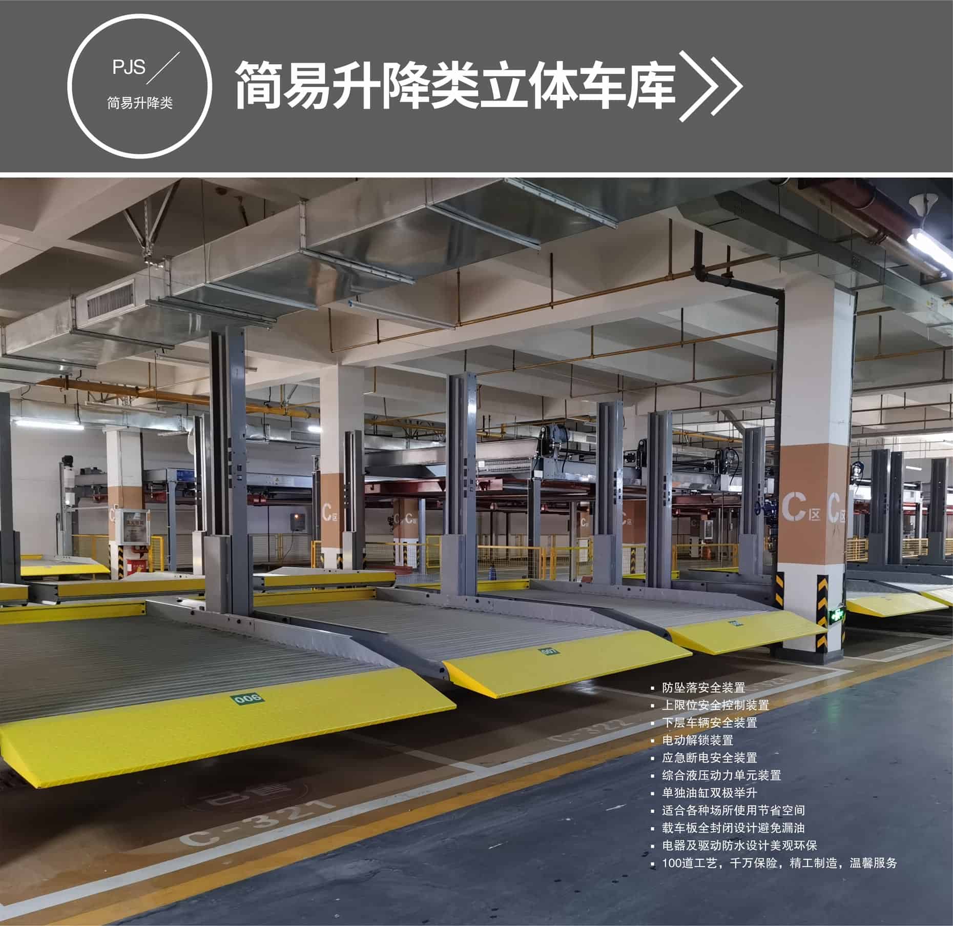 雙層簡易類立體停車位長租簡易升降式停車設備