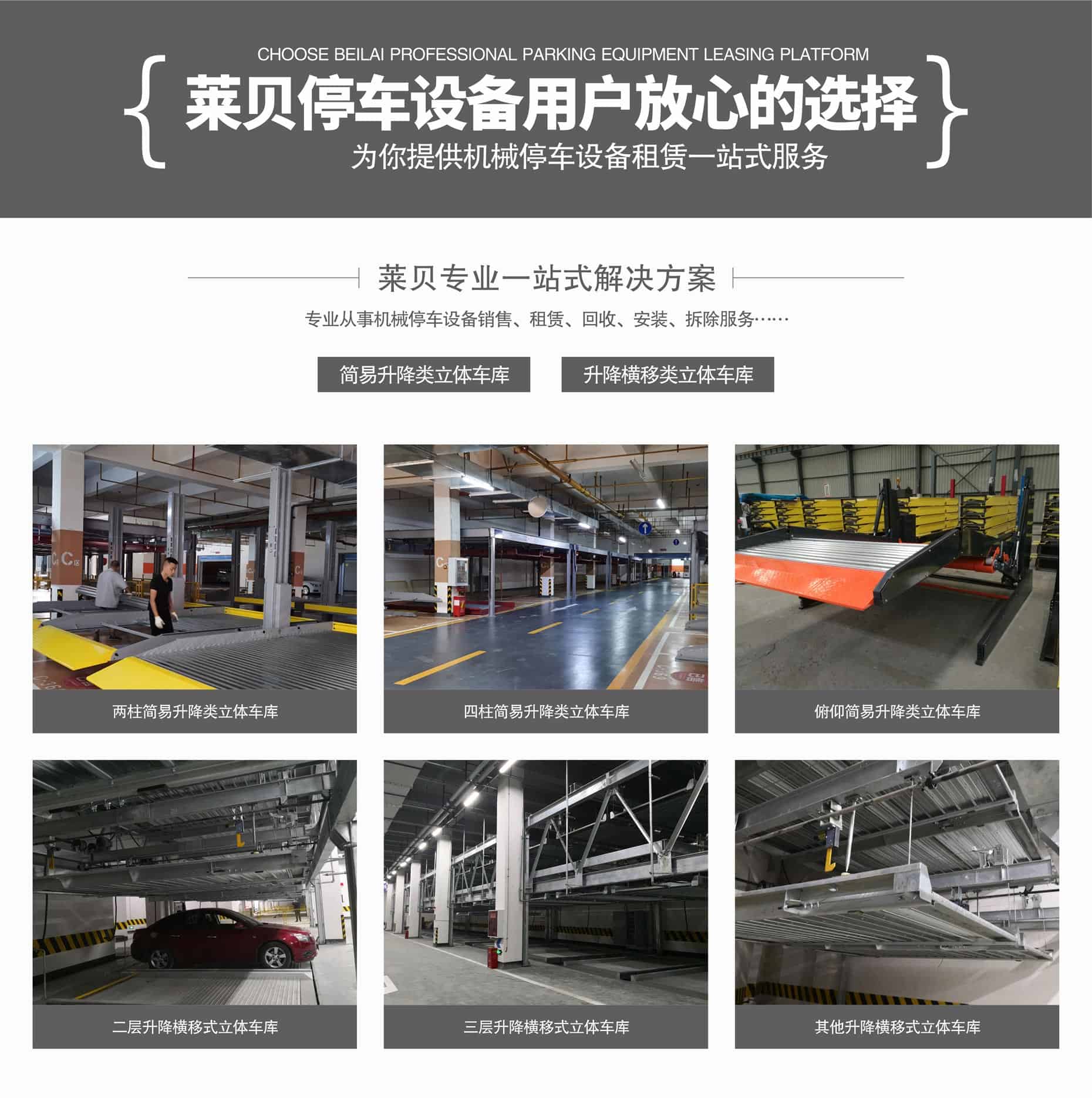雙層簡易類立體停車位長租一站式解決方案