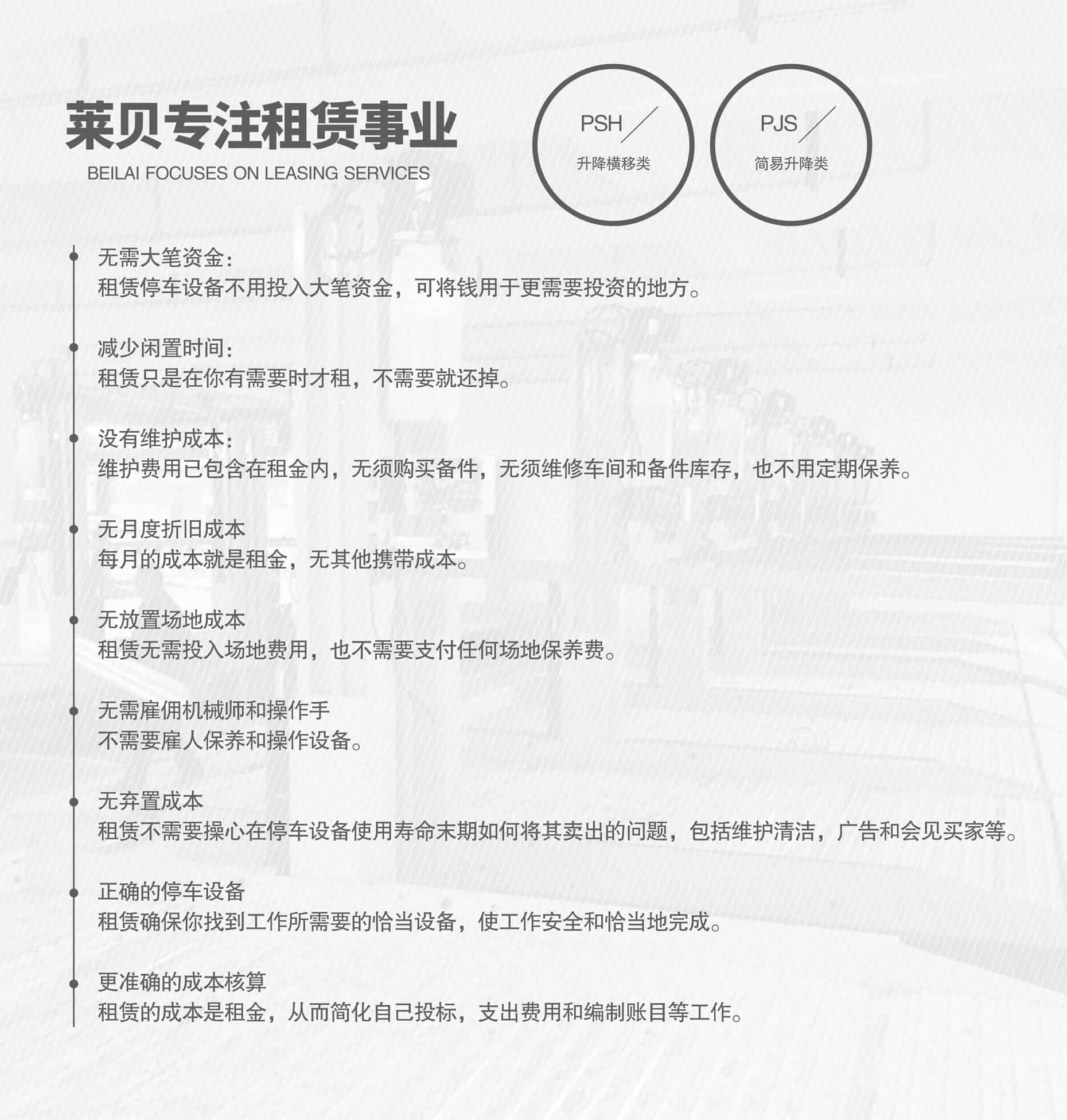 兩層升降平移立體停車設(shè)備出租專注租賃經(jīng)營