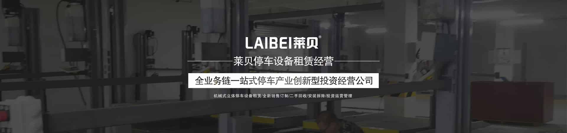 雙層升降平移式機(jī)械停車(chē)場(chǎng)安裝