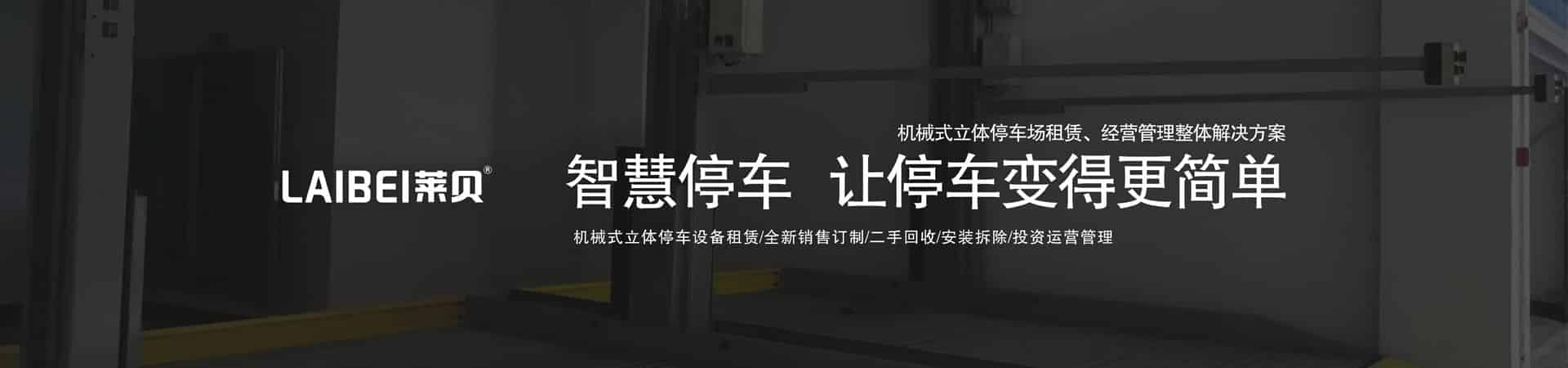 上下升降機械停車場