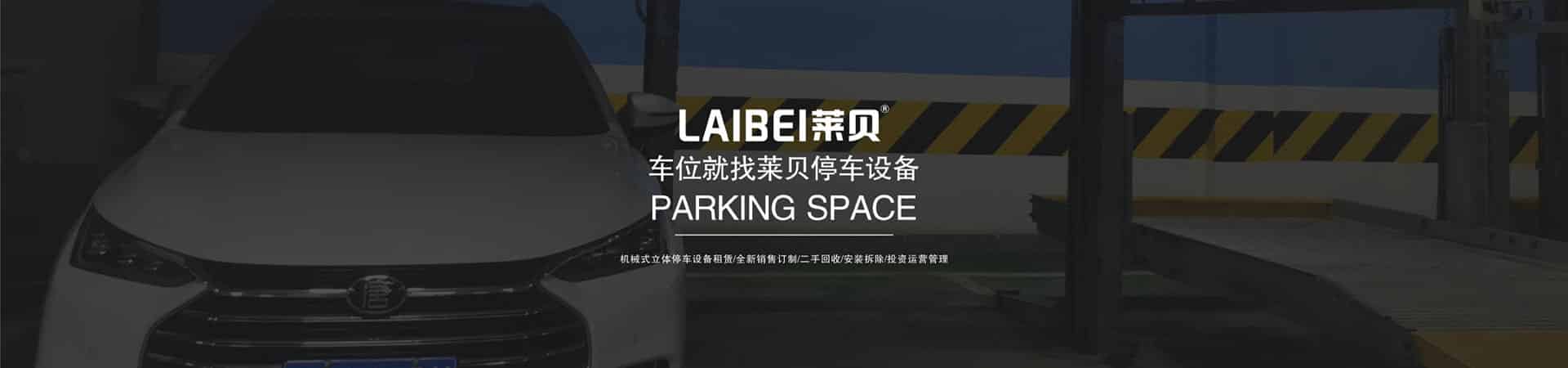 負二正二地坑式PSH4D2四層升降橫移機械式立體停車設(shè)備