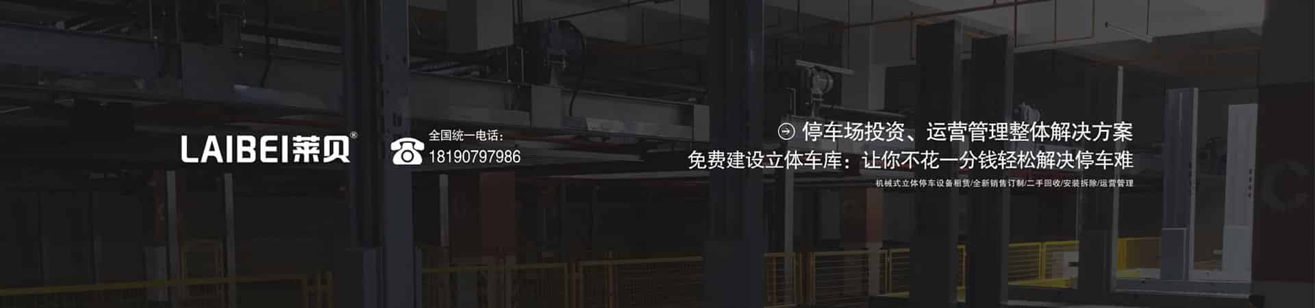 二層簡易類機械式停車庫回購