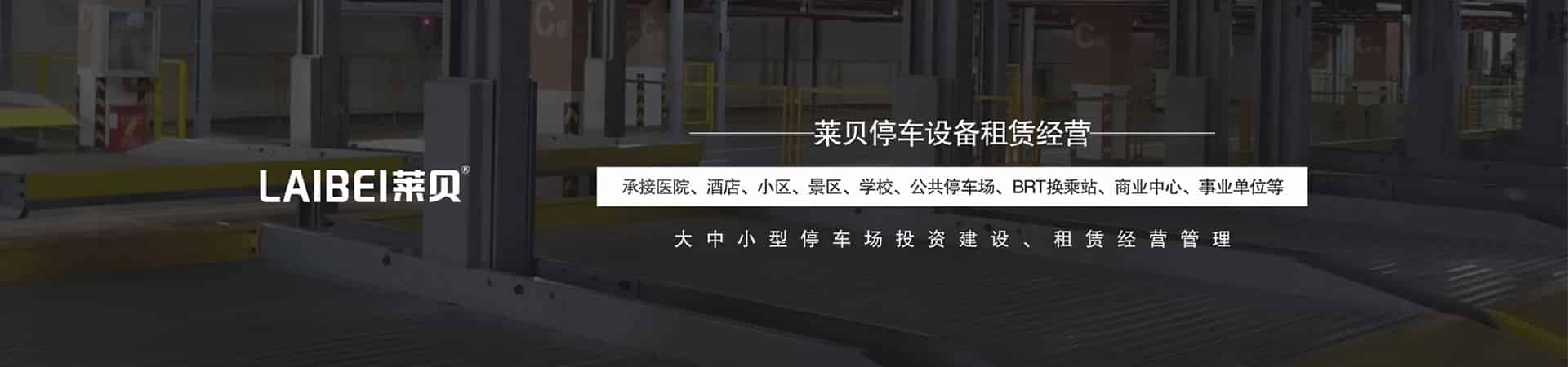 2層簡(jiǎn)易升降立體停車場(chǎng)安裝